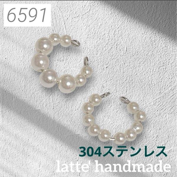 6591 ハンドメイド イヤーカフ 2個セット シンプル パールビーズ
