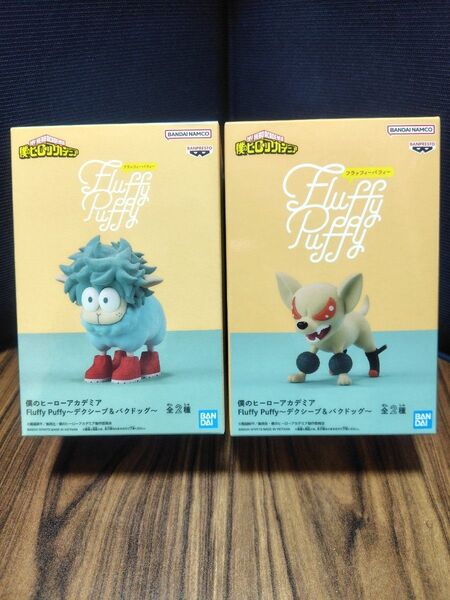 僕のヒーローアカデミア Fluffy Puffy バクドッグ デクシープ 2個セット 段ボール発送