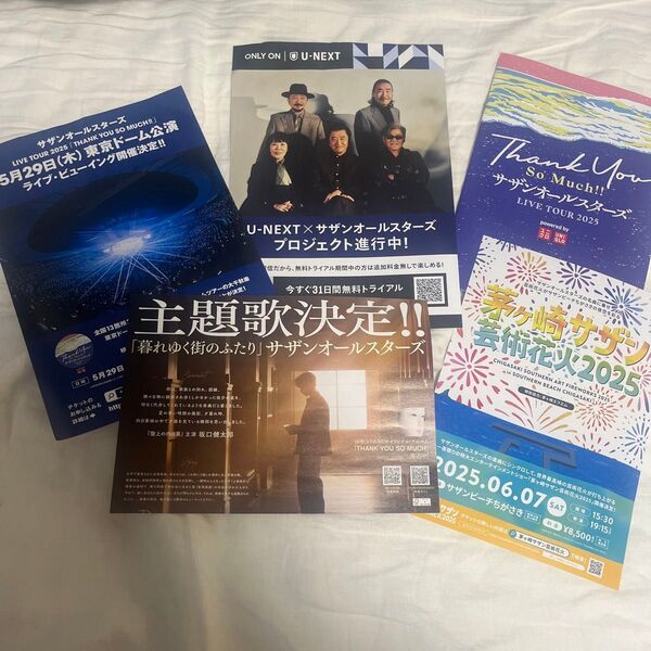 サザンオールスターズ LIVE TOUR 2025 配布品 非売品 フライヤー