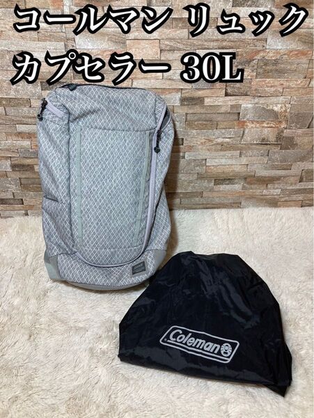 コールマン リュック カプセラー 30L アウトドア バックパック