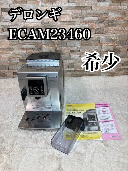 希少 デロンギ 全自動エスプレッソマシン ECAM23460 マグニフィカS カプチーノ