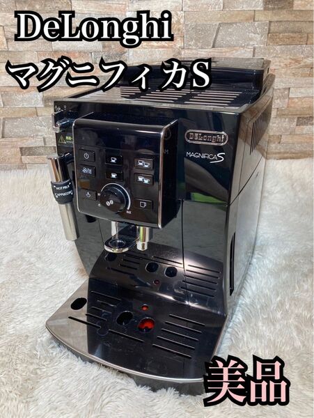 美品 DeLonghi デロンギ マグニフィカS 全自動コーヒーマシン ECAM23120B コーヒーメーカー