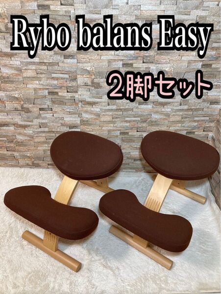 Rybo balans Easy バランスイージー サカモトハウス バランスチェア 姿勢矯正 学習椅子 ブラウン 茶色