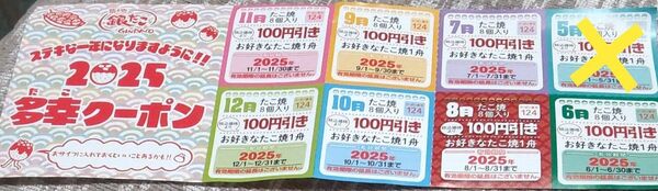 銀だこ 多幸クーポン 100円引き×7枚セット