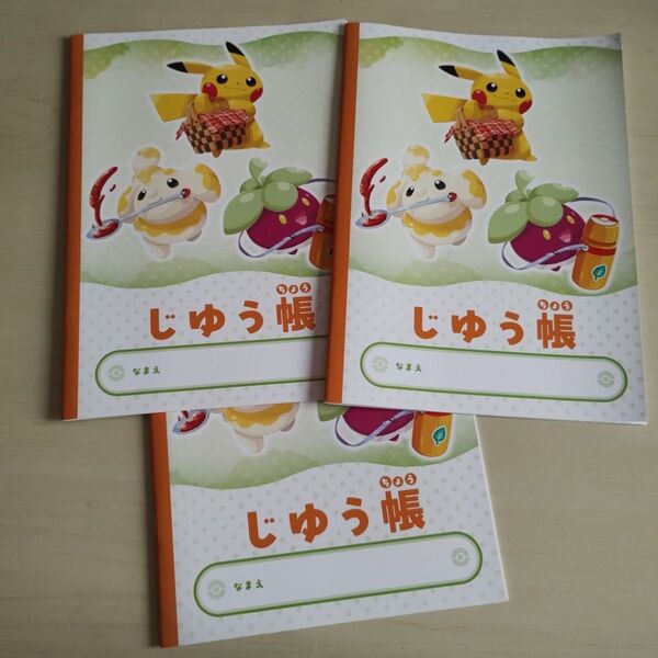 ポケモン 学習帳 3冊セット ピカチュウ