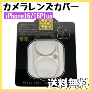 iPhone16 / 16Plus カメラレンズカバー 保護フィルム ガラス