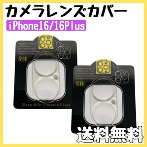 iPhone16/16Plus 2枚 カメラレンズカバー 保護フィルム ガラス