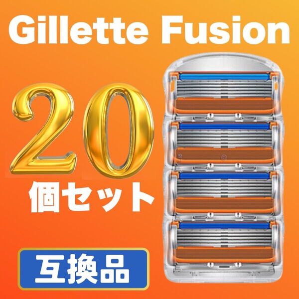 ジレット フュージョン 髭剃り 替刃 替え刃 カミソリ 互換品 Gillette Fusion オレンジ 剃刀 5枚刃 互換