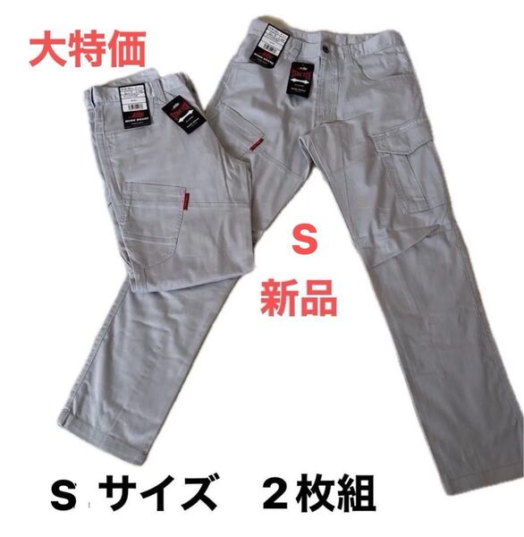 2枚セット新品 未使用 Sサイズ(74cm)シルバー グレー 作業ズボン 作業着ワークパンツストレッチで柔らかい素材