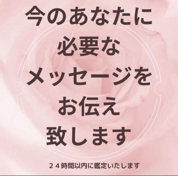 今のあなたに必要なメッセージ タロット占い 恋愛・結婚・仕事・金運 鑑定