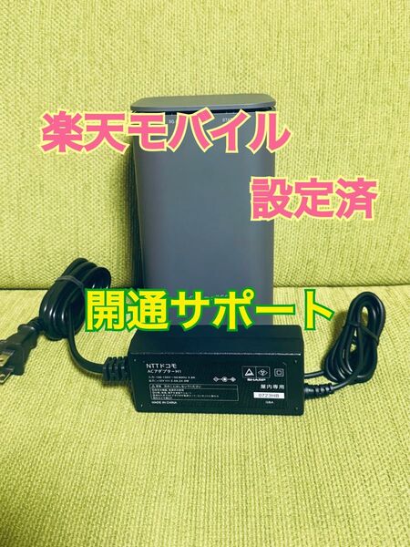 楽天モバイル用設定済み ドコモ home5G HR01 開通サポート