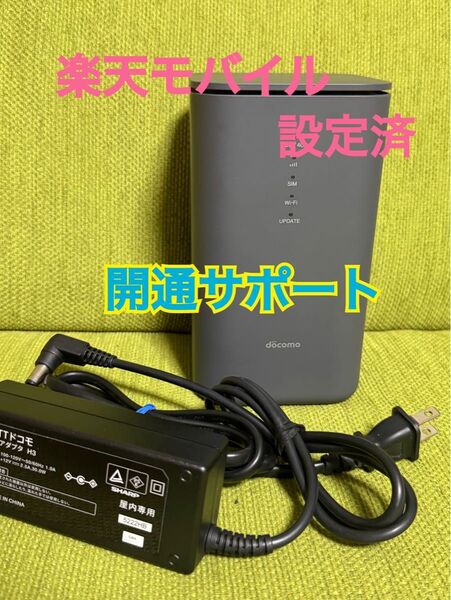 楽天モバイル設定済みホームルーター ドコモ home5G HR02 開通サポート