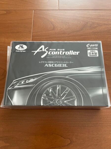 新品 レクサス LS500 LS500h エアサスコントローラー ASC683L サスコン エアサスキット データシステム