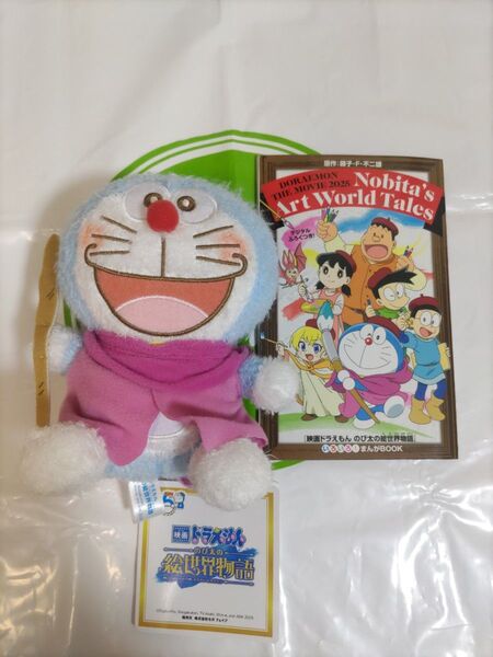 ドラえもん ぬいぐるみ+のび太の絵世界物語 まんがBOOK 入場者特典