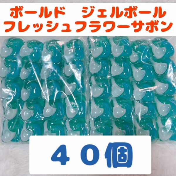 【本日限定】ボールド ジェルボール 40個 サボン