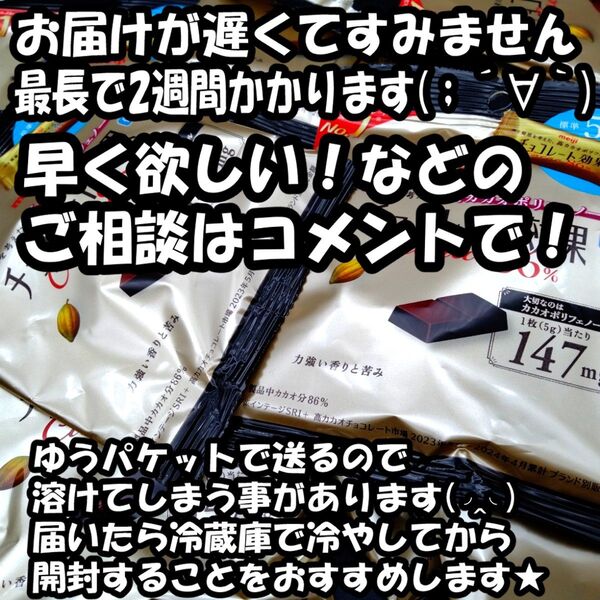 【100個】チョコレート効果 86%