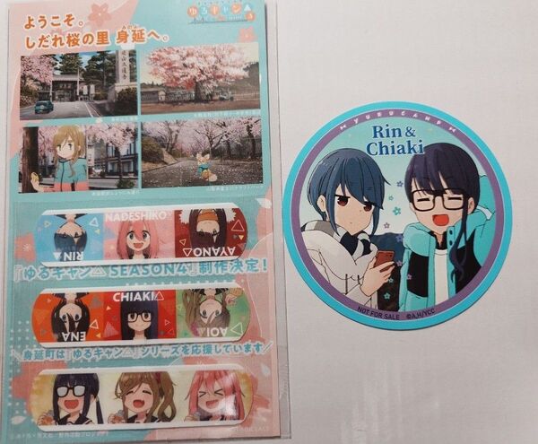 みのぶゆるキャンΔふるさとまつり2025限定ステッカーとおまけ付き