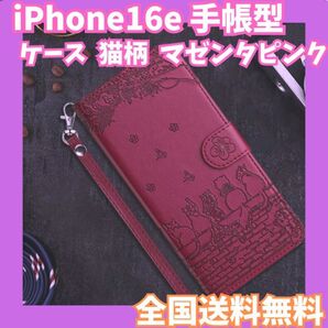 全国送料無料☆iPhone16e ケース 手帳型 猫柄 マゼンタピンク