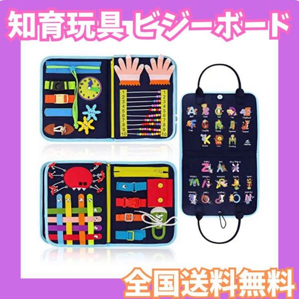 ビジーボード 知育玩具 モンテッソーリ 子供バッグ 教育 幼児 パズル 学習