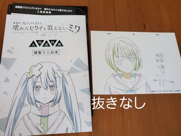劇場版プロジェクトセカイ 壊れたセカイと歌えないミク 2週目入場特典 映画特典 来場者プレゼント 桐谷遥 シリアル未使用