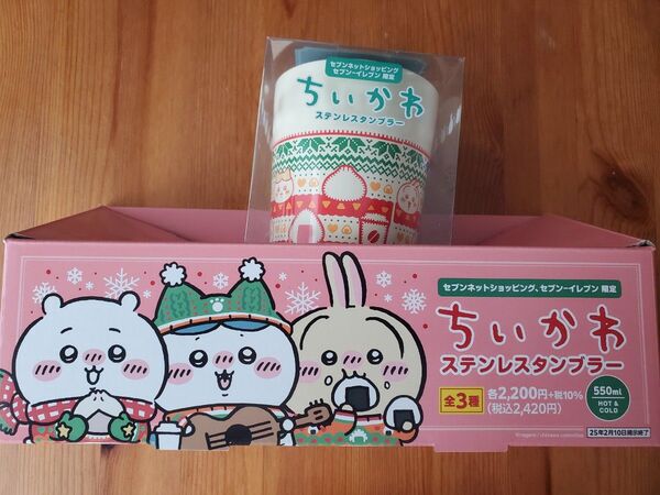 ちいかわ ステンレスタンブラー セーター柄ver. セブン セブンイレブン コラボ ハチワレ うさぎ モモンガ くりまんじゅう