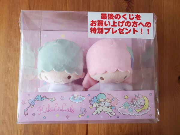 キキ&ララ キキララ 当りくじ 当たりくじ リトルツインスターズ Sanrio サンリオ ラストスペシャル賞 ラストワン