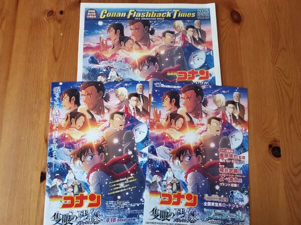 名探偵コナン 映画 隻眼の残像 新聞 チラシ フライヤー アニメール Vol.50 劇場版名探偵コナン特集号 コナン