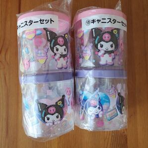 クロミ 当りくじ 当たりくじ キャニスターセット サンリオ Sanrio 2セット