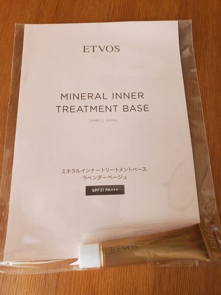 ETVOS エトヴォス ミネラルインナートリートメントベース ラベンダーベージュ 美容液 化粧下地 サンプル お試し 試供品