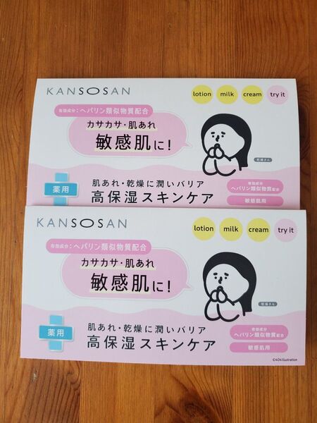 BCL 乾燥さん KANSOSAN 化粧水 乳液 クリーム サンプル お試し 2セット 旅行用 トラベル 試供品