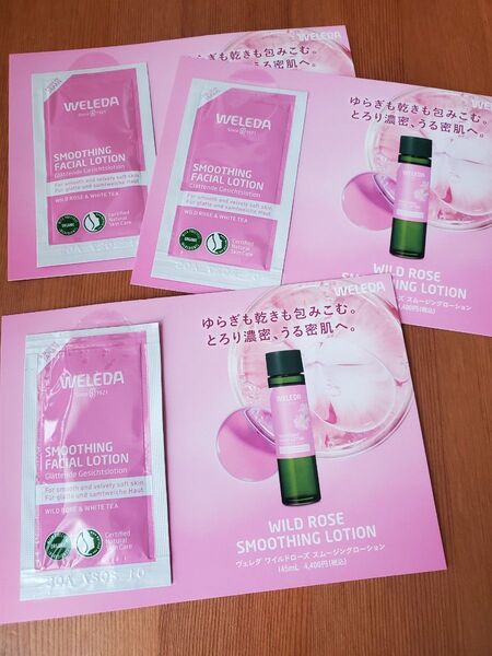 WELEDA ヴェレダ ワイルドローズ スムージングローション 3包セット サンプル お試し 試供品 旅行用 トラベル 保湿化粧水