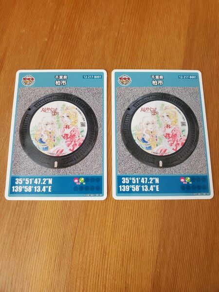 マンホールカード ベルサイユのばら 初期ロット ベルばら 限定品 数量限定 千葉県 柏 第25弾 001 宝塚 オスカル 2枚