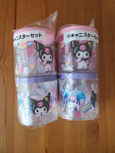 クロミ 当りくじ 当たりくじ キャニスターセット サンリオ Sanrio 2セット