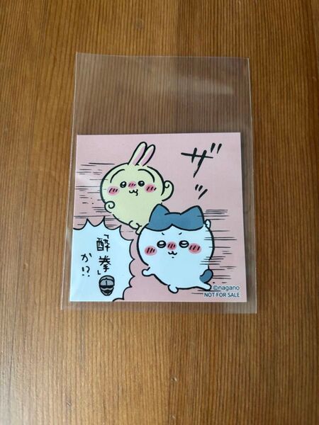 ちいかわ オリジナルステッカー 酔拳 限定品 非売品 数量限定 ハチワレ うさぎ シール ステッカー