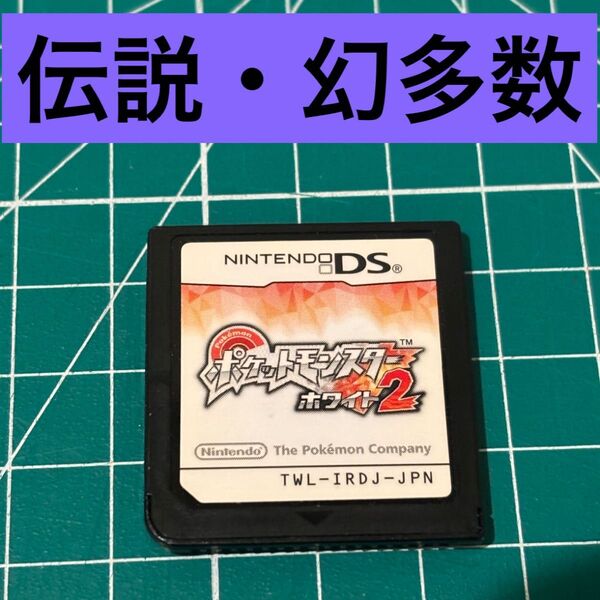 ポケットモンスター ホワイト2 ソフトのみ ニンテンドーDS