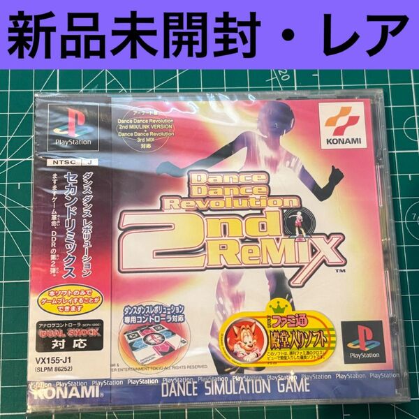 ダンスダンスレボリューション 2nd ReMIX PS プレイステーション DDR