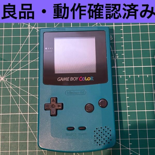 ゲームボーイカラー ターコイズブルー 動作確認済み 任天堂 ニンテンドー GBC