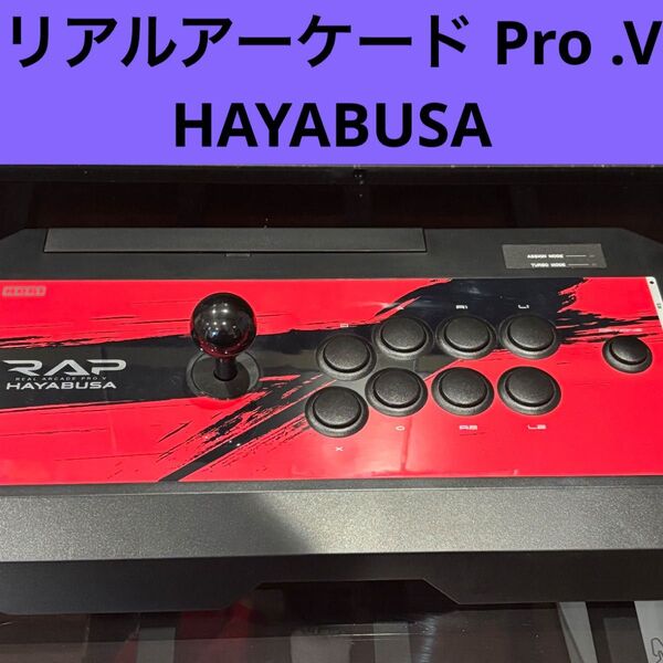 リアルアーケード Pro .V HAYABUSA PS4 アケコン 隼