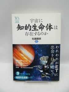 2006　宇宙に知的生命体は存在するのか