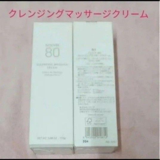 ノエビア 80 クレンジングマッサージクリーム