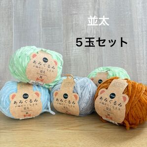あみぐるみが編みたくなる糸 並太 毛糸 itoa あみぐるみ