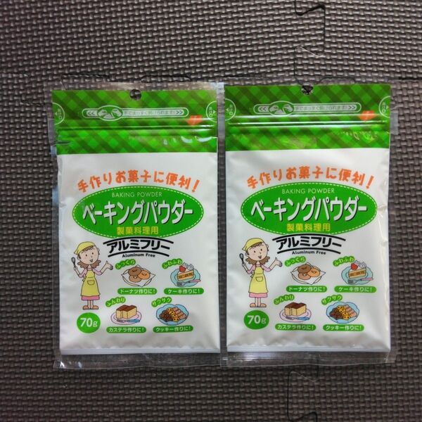 ベーキングパウダー70g×2袋