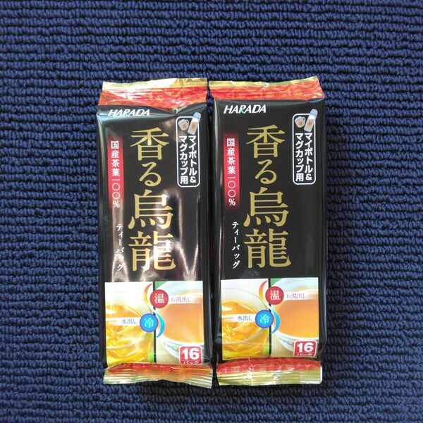 〈ハラダ製茶〉香る烏龍茶 お湯だし 水出し 2袋セット