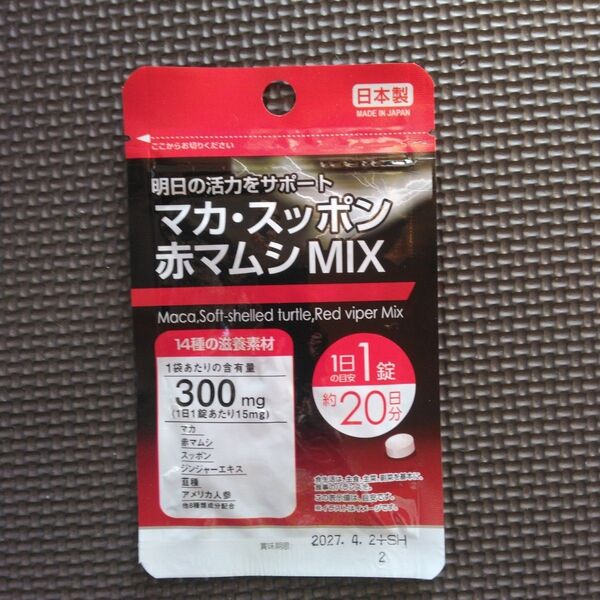 マカ・スッポン赤マムシMIX サプリメント 1袋