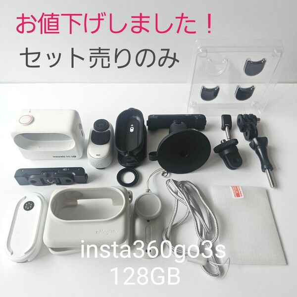 insta360 go3s 128GB ホワイト 付属品あり!