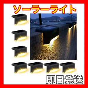 ガーデンライト ソーラーライト LED 野外 おしゃれ 防水 階段 自動点灯