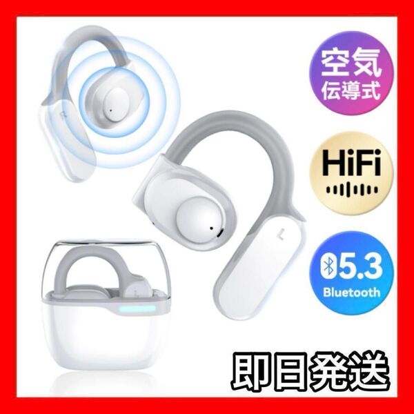 空気伝導イヤホン ワイヤレス 自動ペアリング Bluetooth 高音質 最新 ホワイト 白 耳掛け式 新品