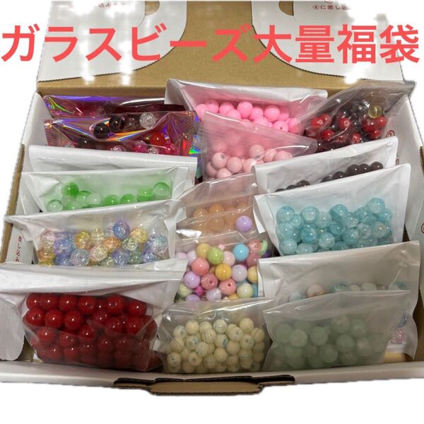高品質ガラスビーズ大量 福袋 在庫処分