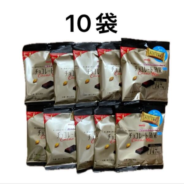 明治 チョコレート効果 86% 5個 10袋