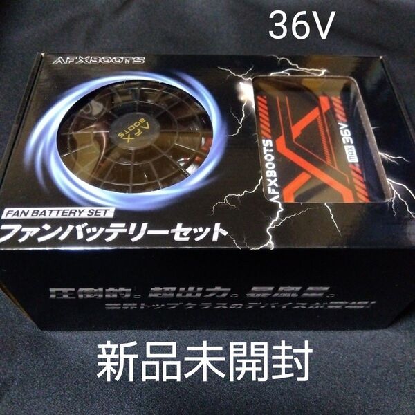 空調服用 ファンバッテリーセット 36V 26800mAh 156L/S